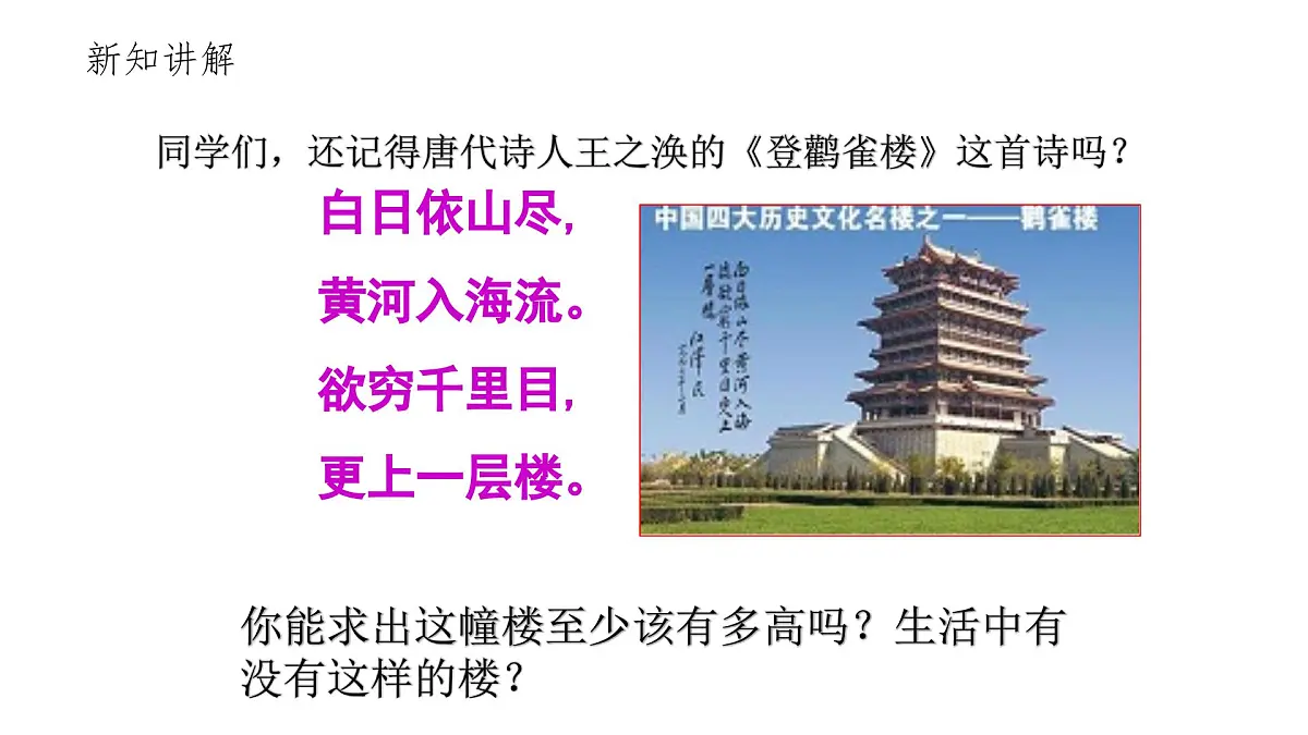 3.9 弧长及扇形的面积 北师大版数学九年级下册课件第2页