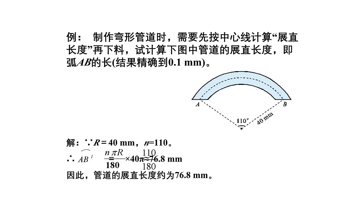 3.9 弧长及扇形的面积 北师大版数学九年级下册课件第4页
