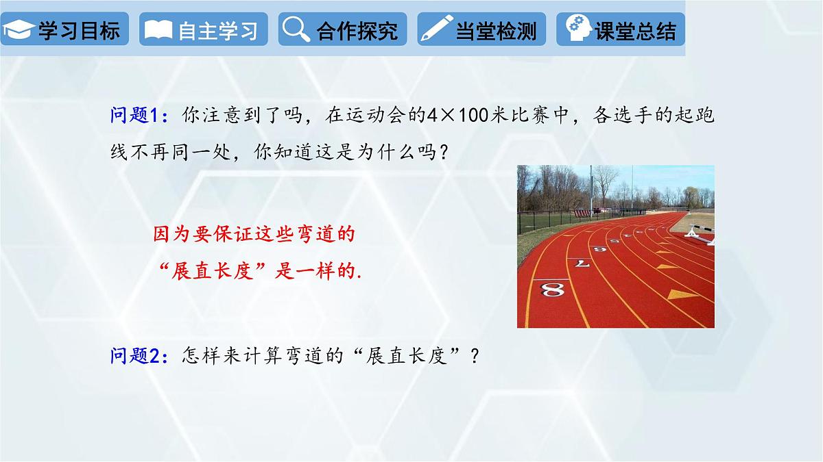 3.9 弧长及扇形的面积 初中数学北师版九年级下册课件第3页