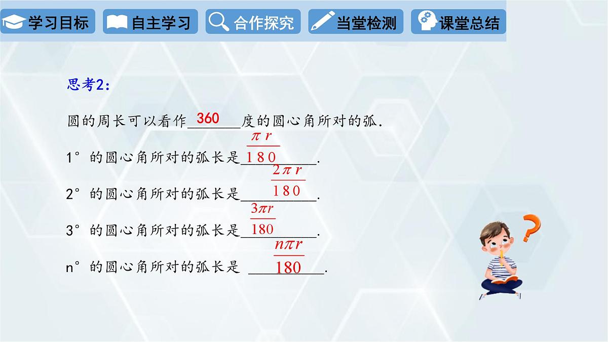 3.9 弧长及扇形的面积 初中数学北师版九年级下册课件第5页