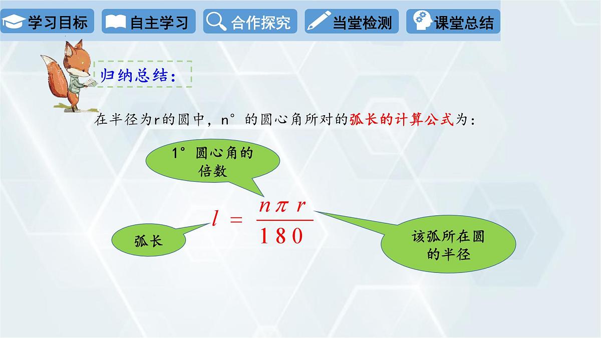 3.9 弧长及扇形的面积 初中数学北师版九年级下册课件第6页