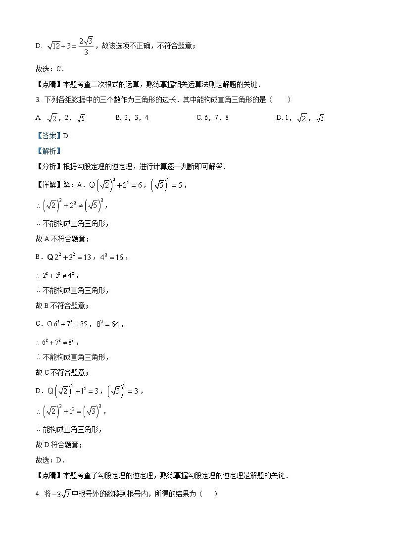 广东省广州市广州大学附属中学2024-2025学年八年级下学期开学考试 数学试卷(含解析)第2页