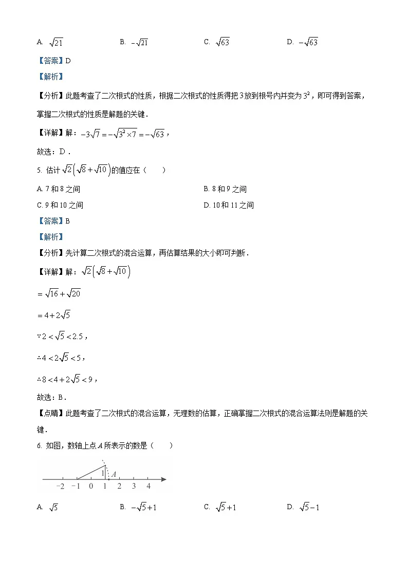 广东省广州市广州大学附属中学2024-2025学年八年级下学期开学考试 数学试卷(含解析)第3页