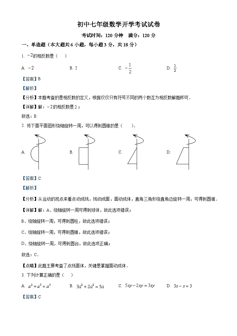 江西省宜春市2024-2025学年七年级下学期开学考试 数学试题(含解析)第1页