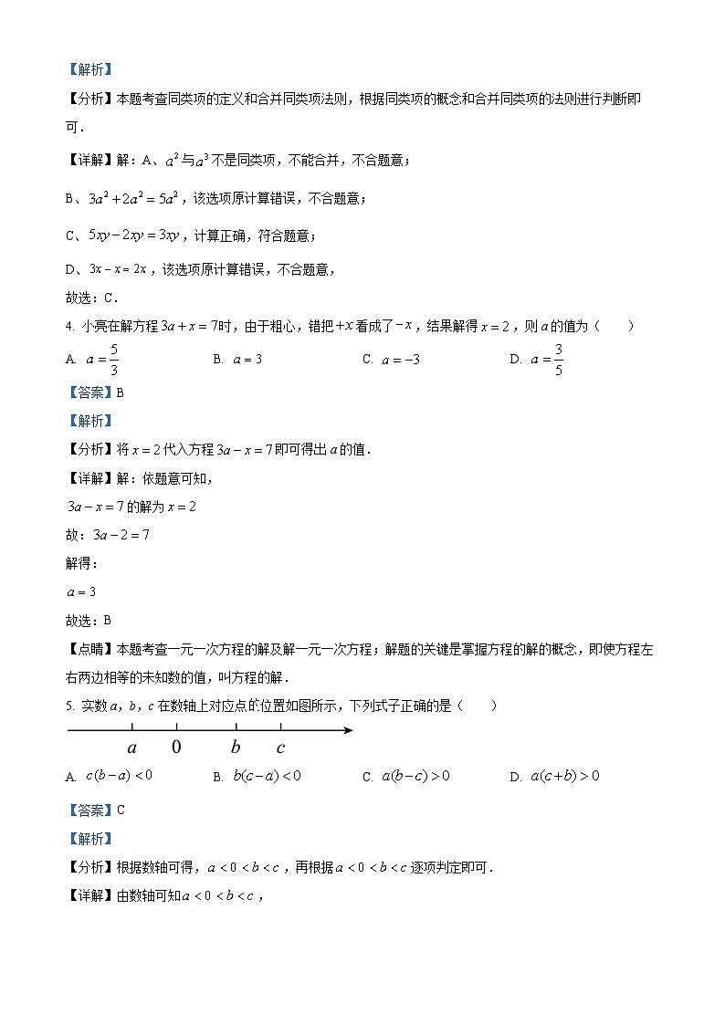 江西省宜春市2024-2025学年七年级下学期开学考试 数学试题(含解析)第2页