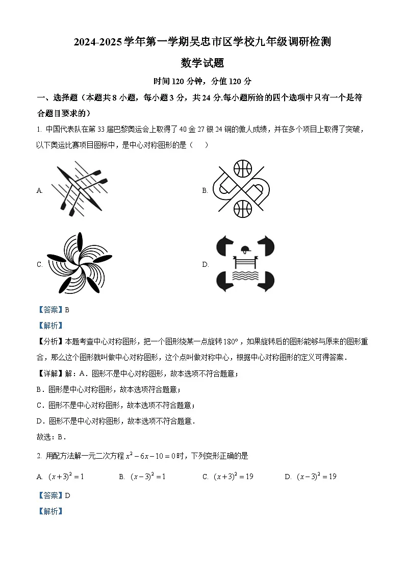 宁夏回族自治区吴忠市区2024-2025学年九年级下学期开学统测 数学卷(含解析)第1页