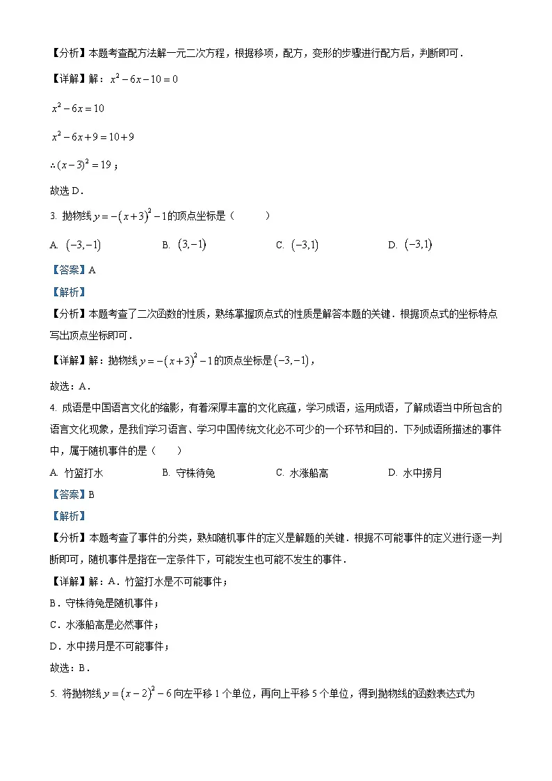 宁夏回族自治区吴忠市区2024-2025学年九年级下学期开学统测 数学卷(含解析)第2页