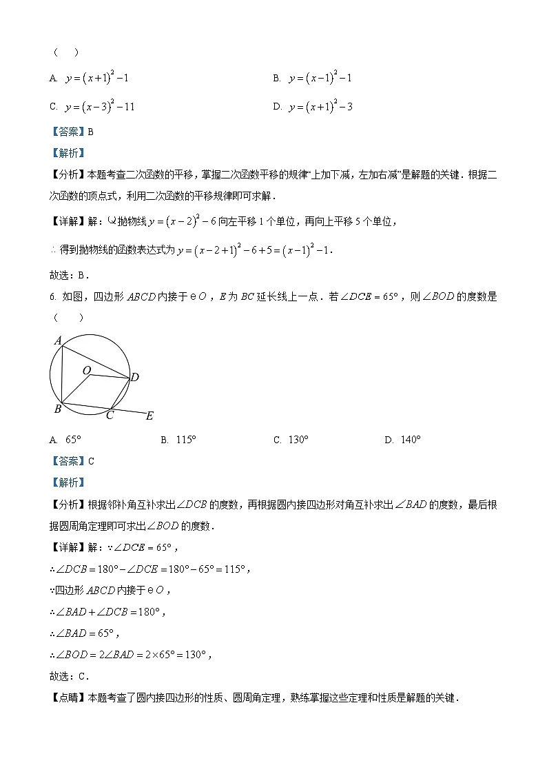 宁夏回族自治区吴忠市区2024-2025学年九年级下学期开学统测 数学卷(含解析)第3页