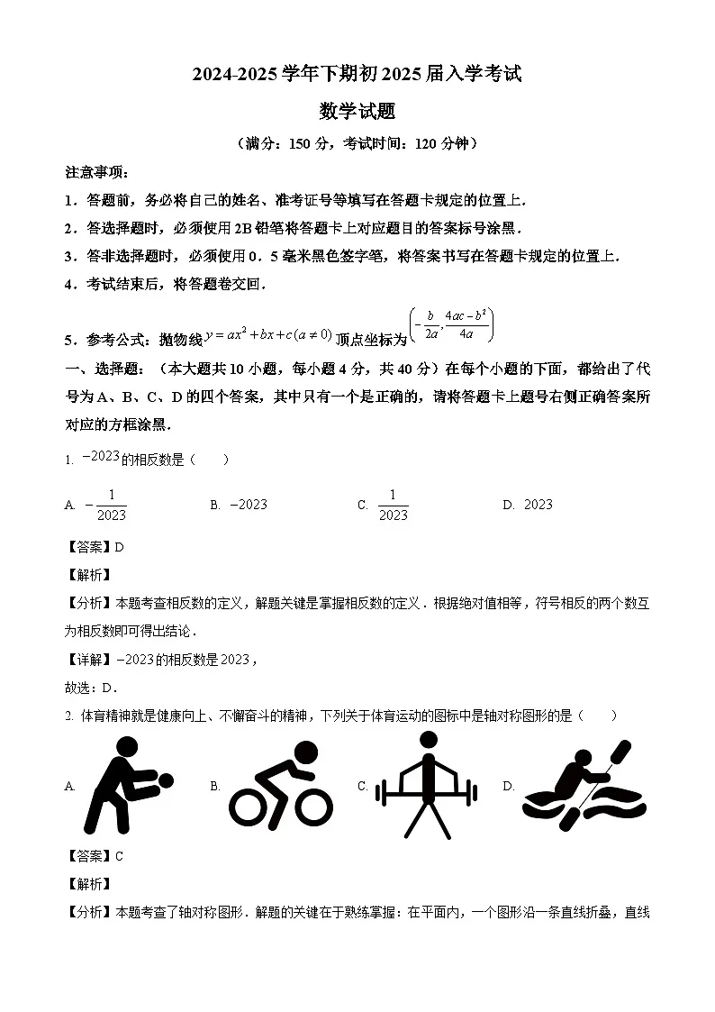 重庆市大足中学2024-2025学年九年级下学期开学考试 数学试题(含解析)第1页