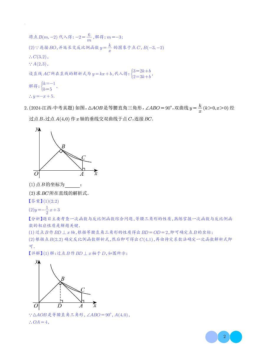 解答代数重难题突破-反比例函数与一次函数综合探究(解析版)第2页
