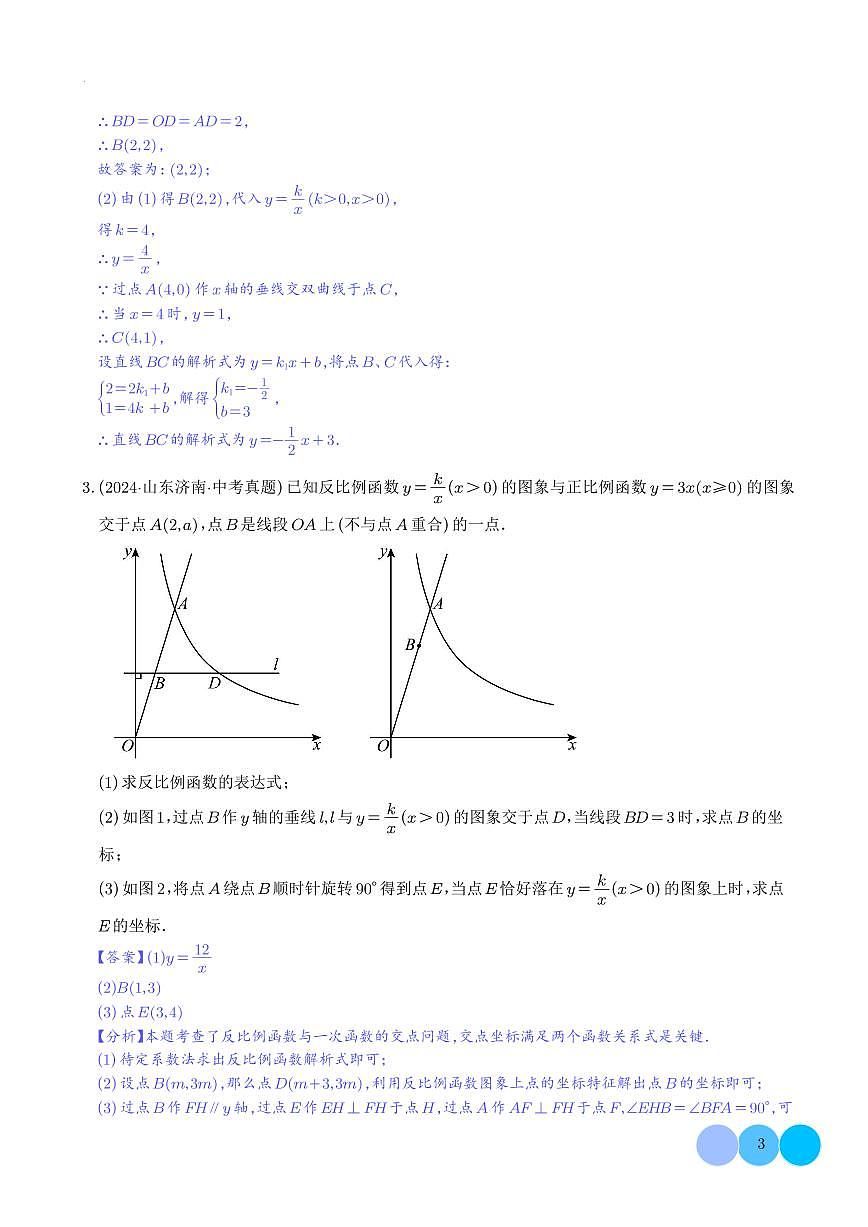 解答代数重难题突破-反比例函数与一次函数综合探究(解析版)第3页