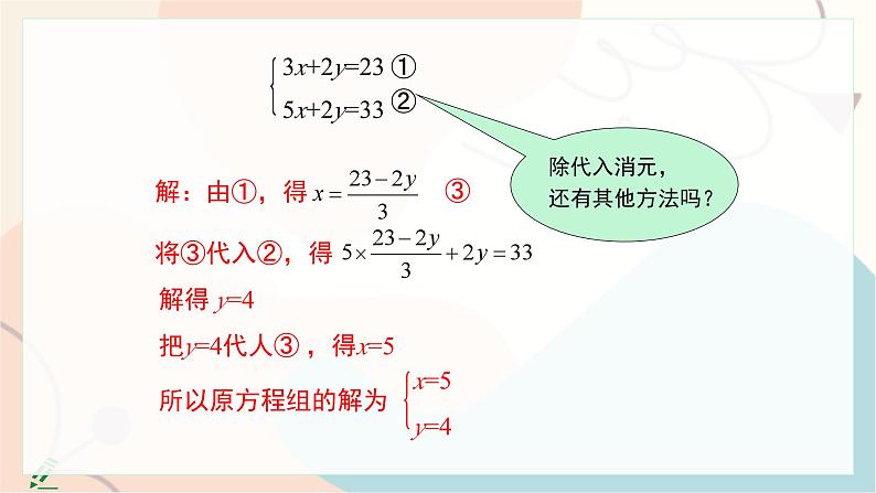 第3课时 加减消元法解方程组第7页