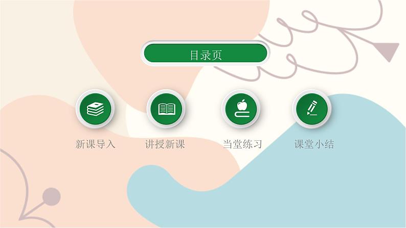 第2课时 代入消元法解较复杂方程组第2页