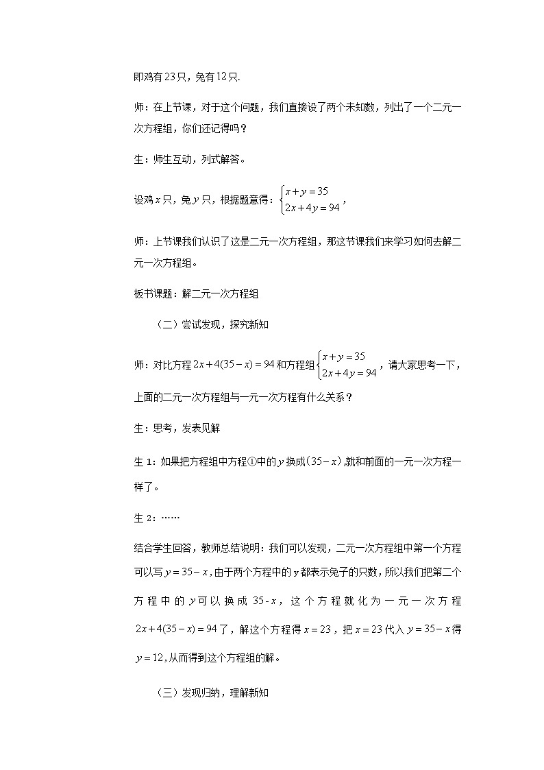 6.2二元一次方程组的解法第2页