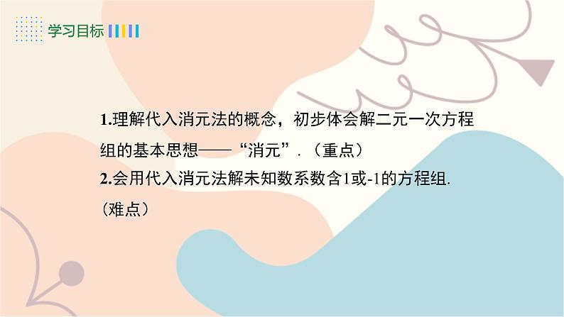6.2 第1课时 代入消元法解较简单方程组第4页