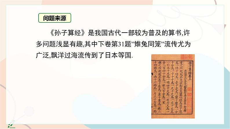 6.2 第1课时 代入消元法解较简单方程组第6页