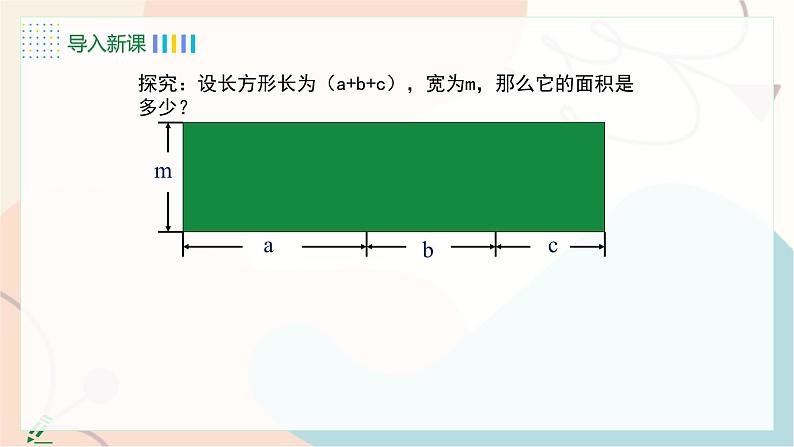 8.4 第2课时 单项式与多项式相乘第5页