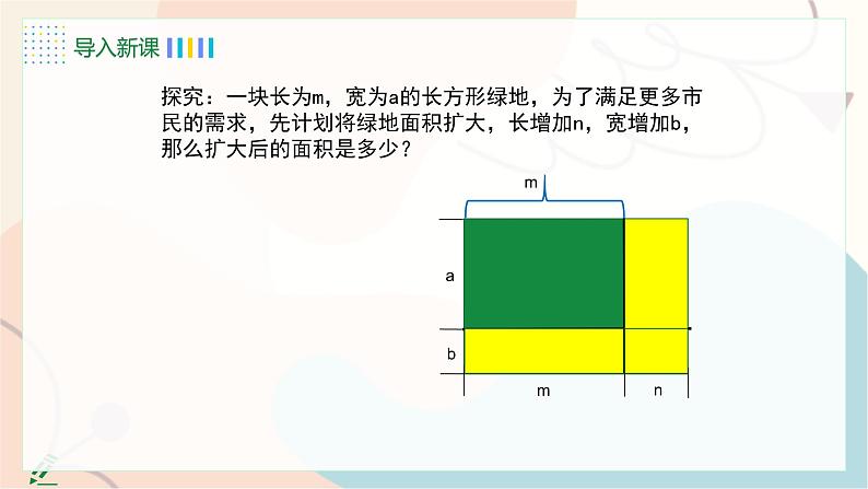 8.4 第3课时 多项式与多项式相乘第5页