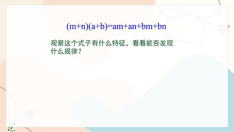 8.4 第3课时 多项式与多项式相乘第7页