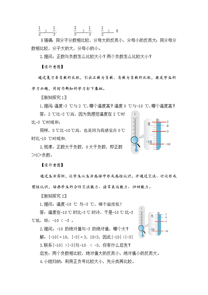 新湘教版初中数学七年级上册1.3《有理数大小的比较》教案第2页