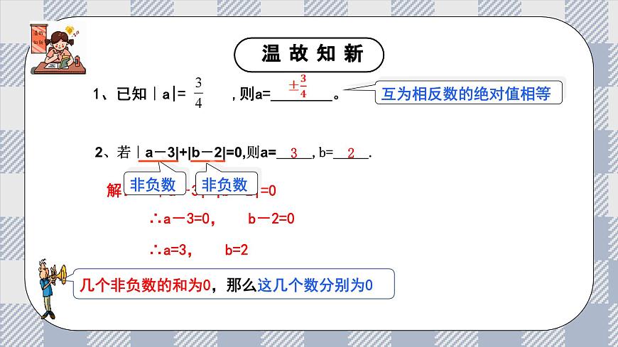 新湘教版初中數(shù)學(xué)七年級上冊1.3《有理數(shù)大小的比較》課件第3頁