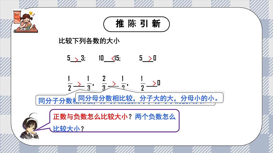 新湘教版初中數(shù)學(xué)七年級上冊1.3《有理數(shù)大小的比較》課件第4頁