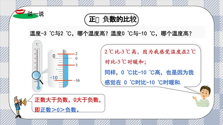 新湘教版初中數(shù)學(xué)七年級上冊1.3《有理數(shù)大小的比較》課件第5頁
