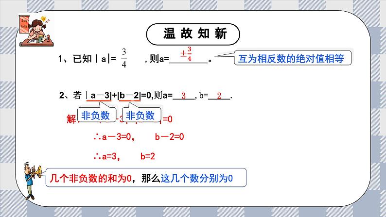 新湘教版初中数学七年级上册1.3《有理数大小的比较》课件第3页