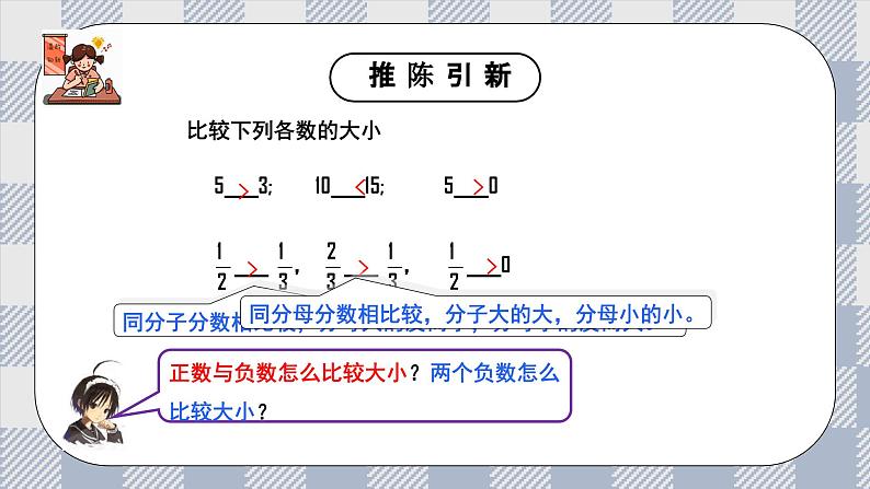 新湘教版初中数学七年级上册1.3《有理数大小的比较》课件第4页