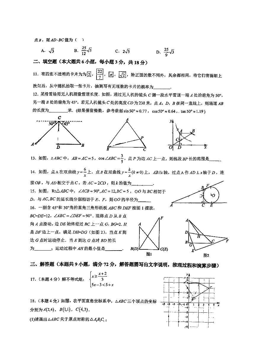 2024-2025广铁一中九下开学测数学试卷第2页
