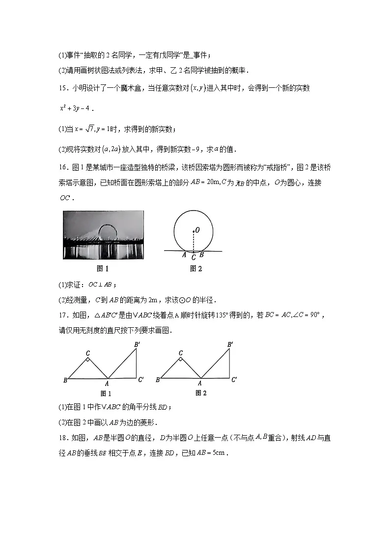 2025年江西省名校联盟九年级第一次学业水平检测数学试卷第3页