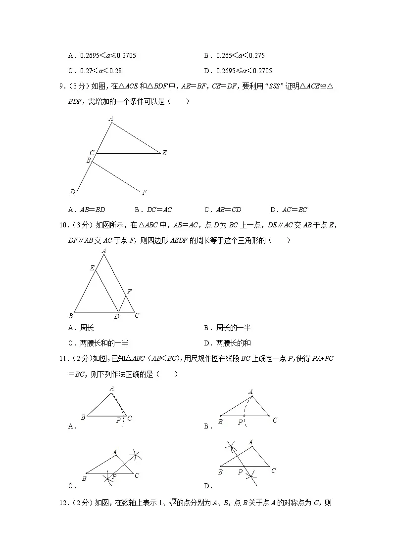 河北省 石家庄市第九中学2023-2024学年九中八年级上学期期末数学模拟试卷(含答案与解析)第2页