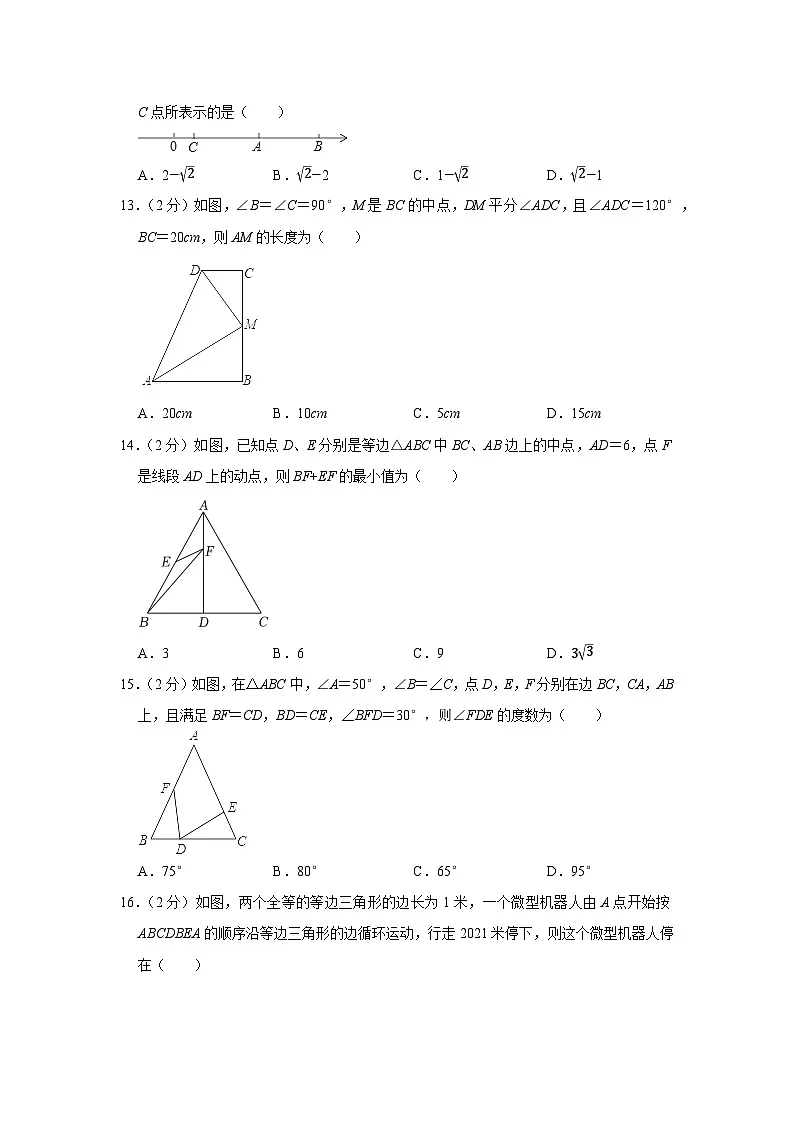 河北省 石家庄市第九中学2023-2024学年九中八年级上学期期末数学模拟试卷(含答案与解析)第3页