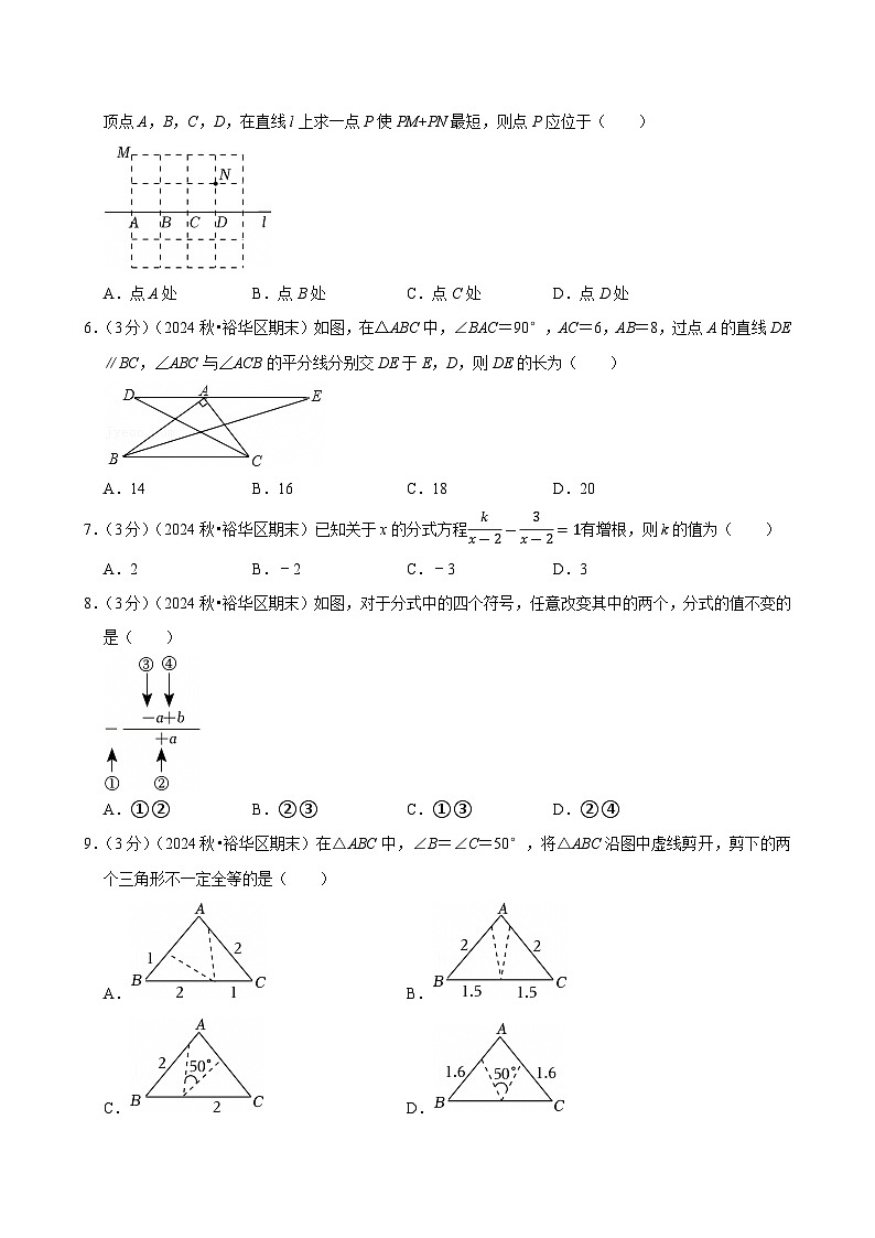 河北省石家庄市裕华区2024-2025学年八年级上学期期末数学试卷(含答案与解析)第2页