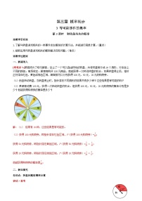 北师大版（2024）七年级下册（2024）3 等可能事件的概率第3课时教学设计