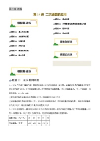第14讲 二次函数得应用-2025年中考数学一轮复习讲义及试题（含答案）