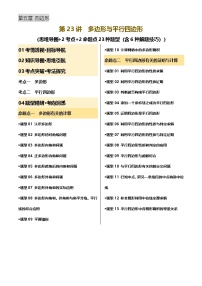 第23讲 多边形与平行四边形(讲义，2考点+2命题点23种题型(含6种解题技巧))-2025年中考数学一轮复习讲义及试题（含答案）