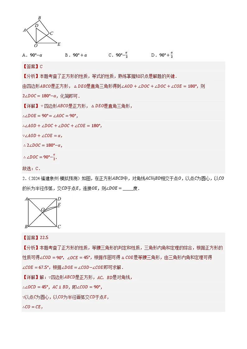第26讲 正方形的性质与判定(练习)(解析版)第2页