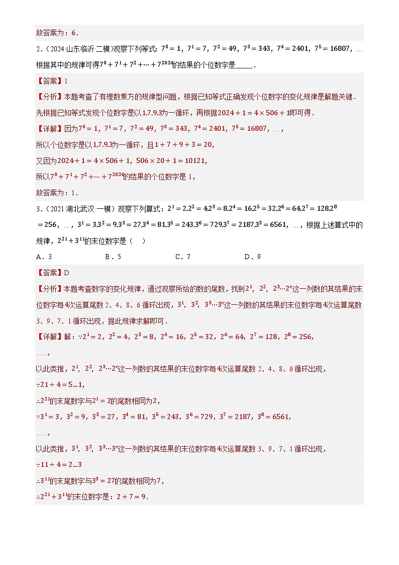 重难点01 规律探究型问题(2种命题预测+17种题型汇总+专题训练)(解析版)第2页
