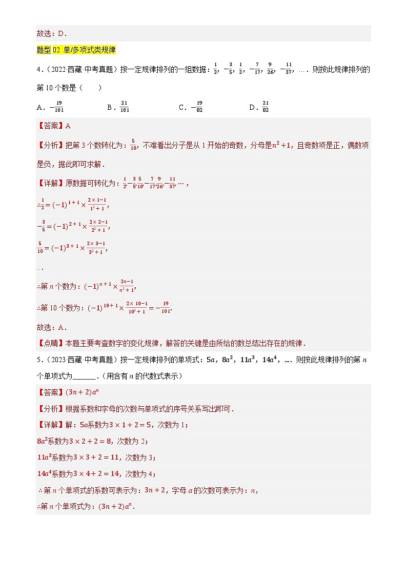 重难点01 规律探究型问题(2种命题预测+17种题型汇总+专题训练)(解析版)第3页