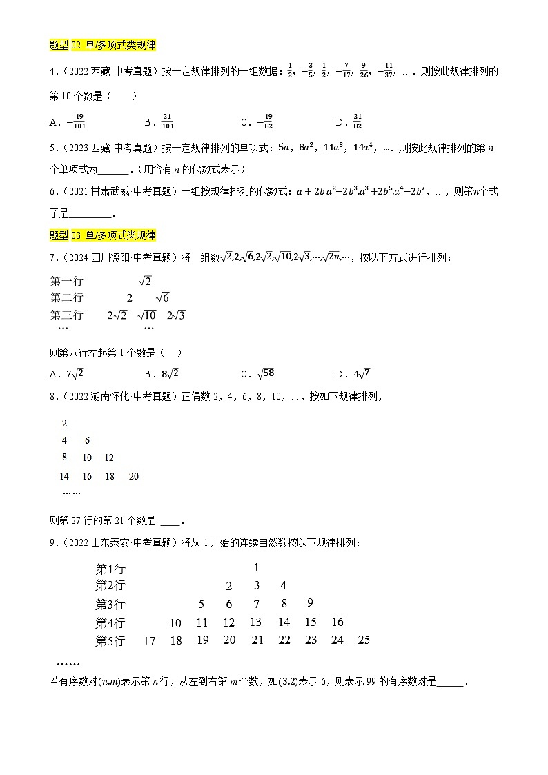 重难点01 规律探究型问题(2种命题预测+17种题型汇总+专题训练)(原卷版)第2页