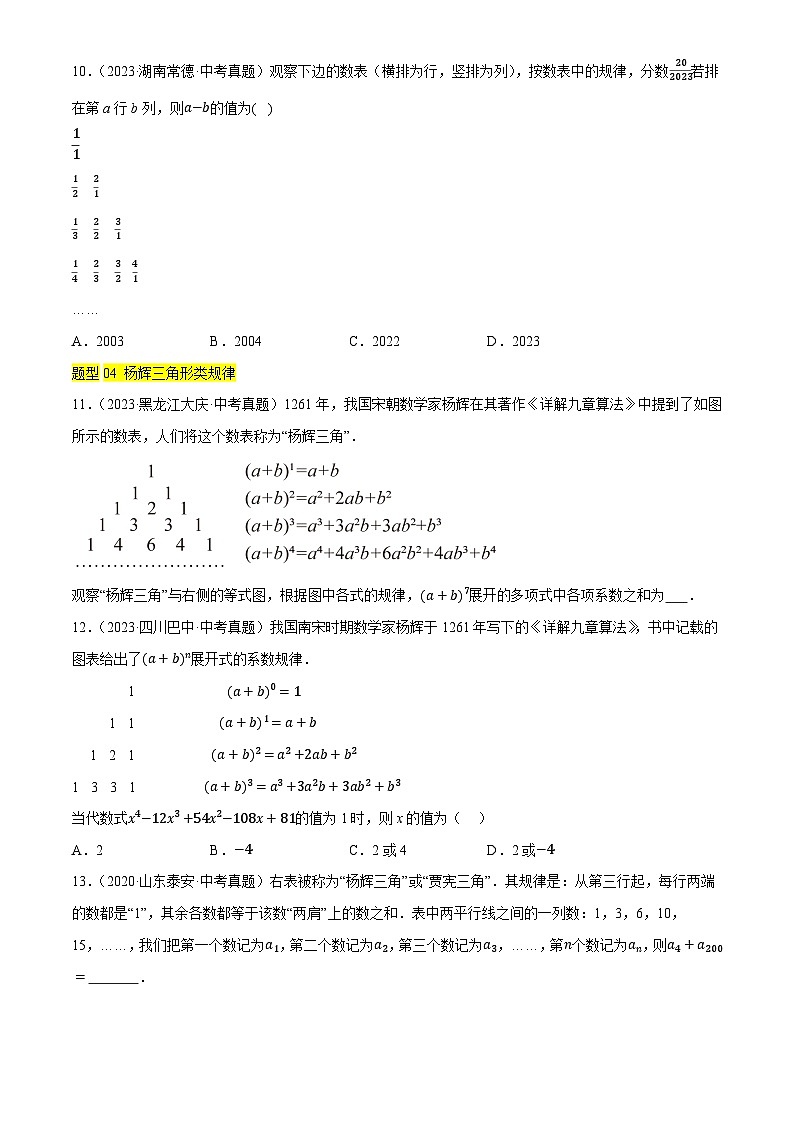重难点01 规律探究型问题(2种命题预测+17种题型汇总+专题训练)(原卷版)第3页