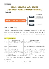 重难点06 函数的整点,定点,定值问题(2种命题预测+5种题型汇总+专题训练+3种解题方法)-2025年中考数学一轮复习讲义及试题(含答案)