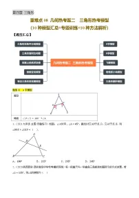重难点08 几何热考题二 三角形热考模型(10种模型汇总+专题训练+10种模型解析)-2025年中考数学一轮复习讲义及试题(含答案)