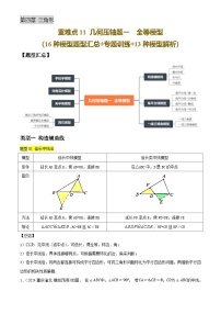 重难点11 几何压轴题一 全等模型(16种模型题型汇总+专题训练+13种模型解析)-2025年中考数学一轮复习讲义及试题(含答案)