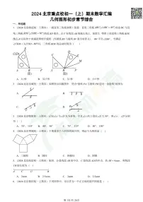 2024北京重点校初一(上)期末数学汇编:几何图形初步章节综合试卷
