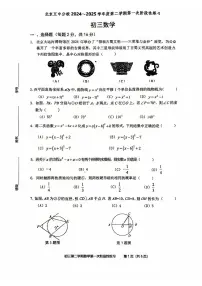 2025北京五中分校初三（下）开学考数学试卷（无答案）