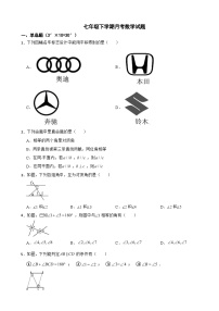 湖南省长沙市2025年七年级下学期月考数学试题含答案