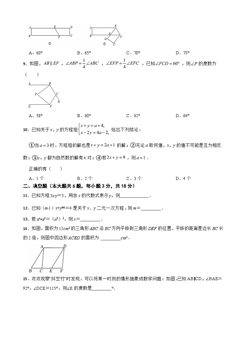 浙江省嘉興市205年七年級（下）月考數(shù)學(xué)試卷含答案第2頁