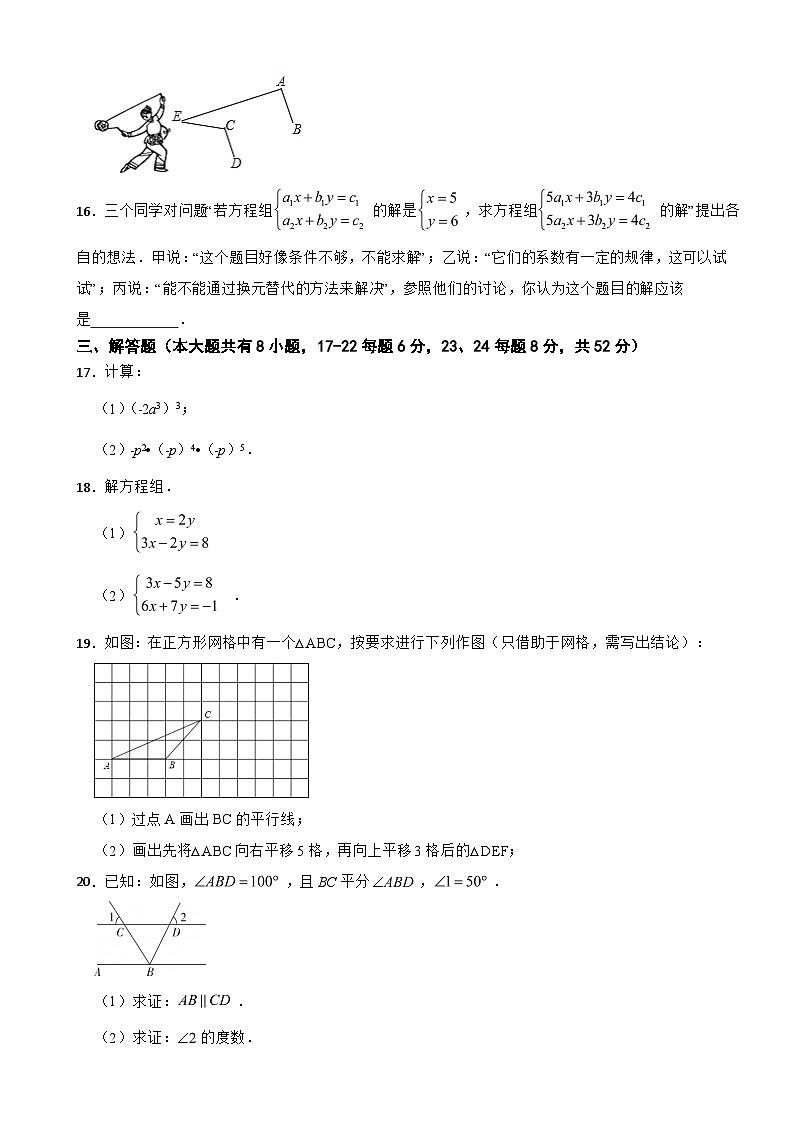 浙江省嘉興市205年七年級（下）月考數(shù)學(xué)試卷含答案第3頁